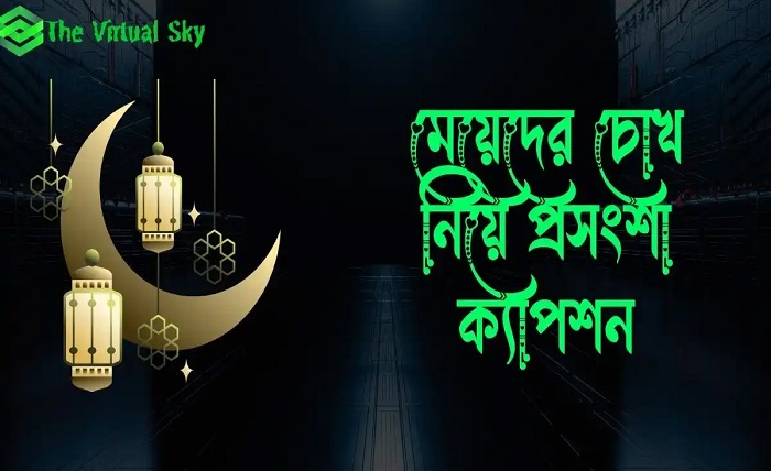 অন্ধকার নিয়ে ক্যাপশন